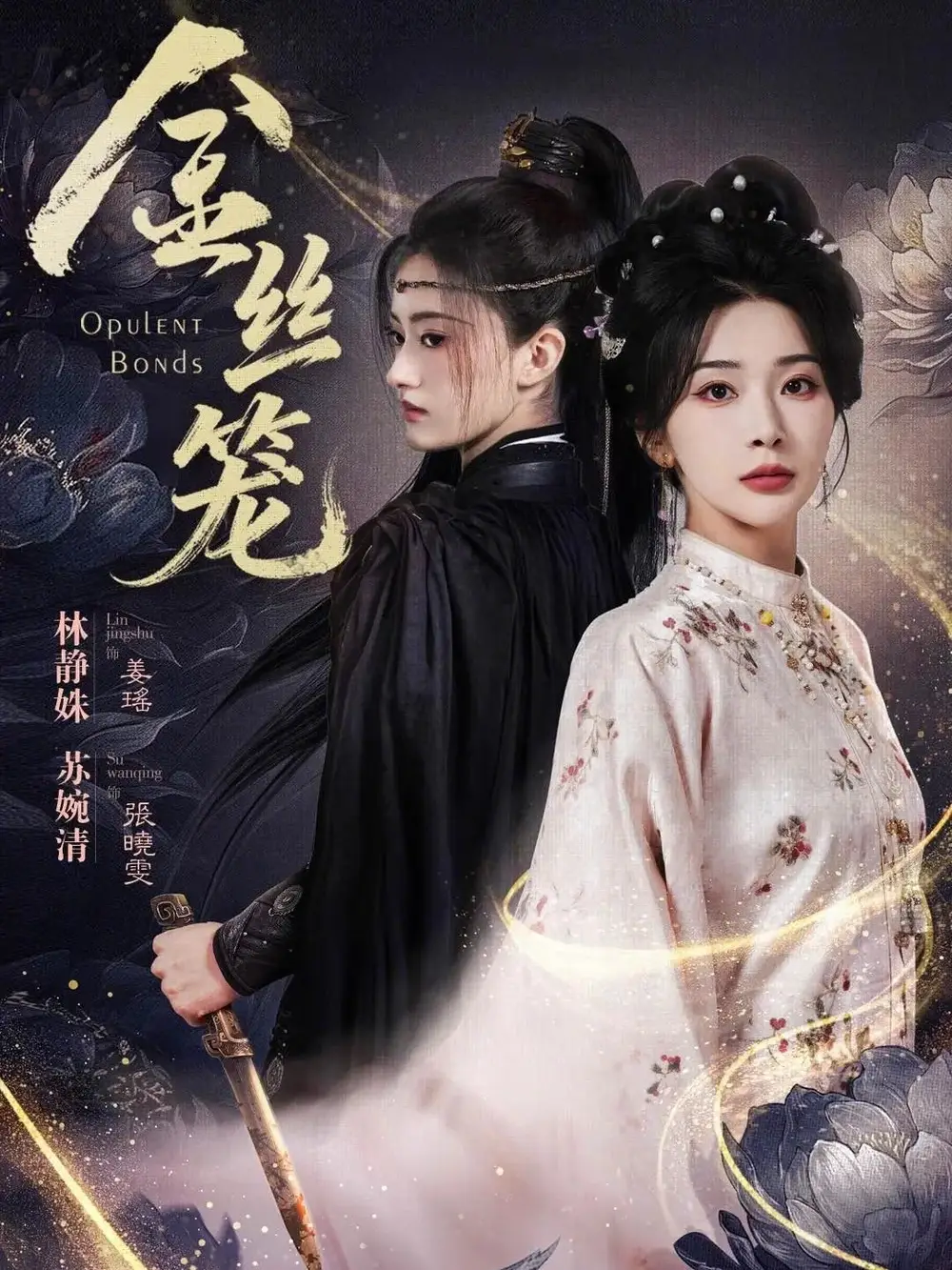 短剧《金丝笼》完整版免费在线观看